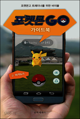 포켓몬go 가이드북