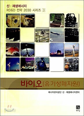바이오 (유기성폐자원)