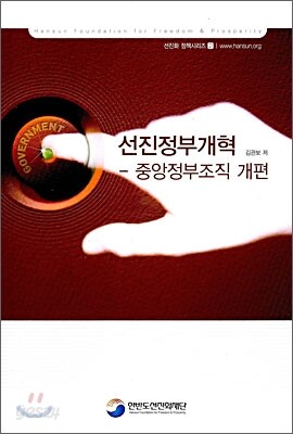 선진정부개혁