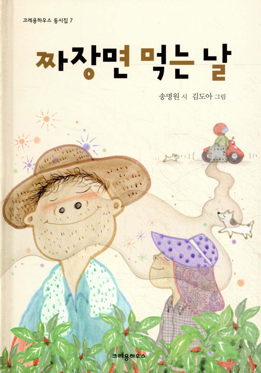 짜장면 먹는 날