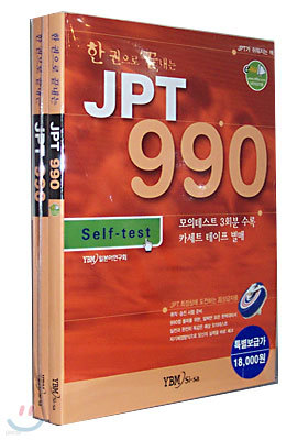 한 권으로 끝내는 JPT 990