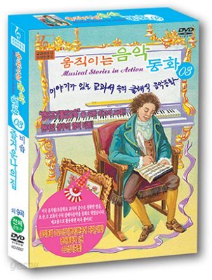 움직이는 음악동화 3편
