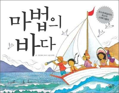 마법의 바다