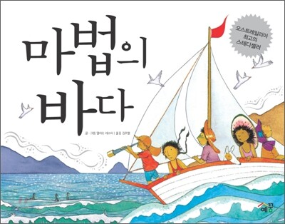 마법의 바다