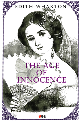 순수의 시대 The Age of Innocence (영어 원서 읽기)