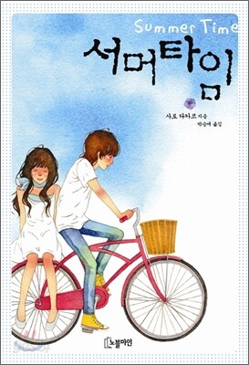 서머타임