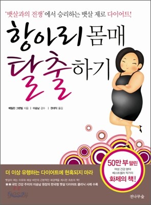 항아리 몸매 탈출하기