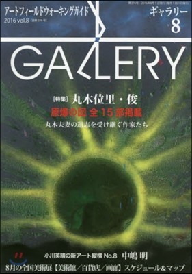 Gallery(-) 2016 Vol.8