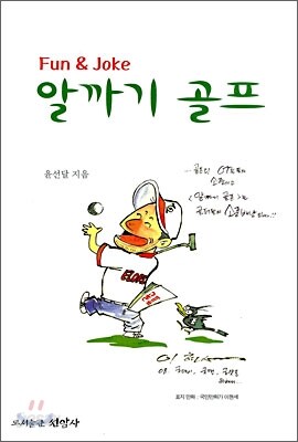 알까기 골프