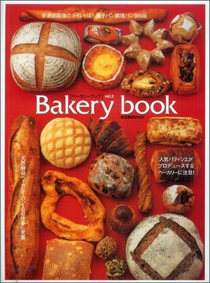 Bakery book(--֫ë) Vol.2