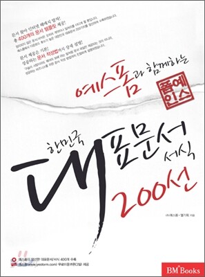 대한민국 대표문서 서식 200선