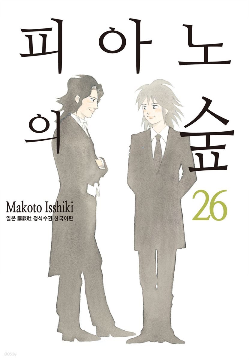 피아노의 숲 26권 (완결)