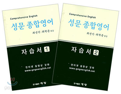 성문 종합영어 자습서