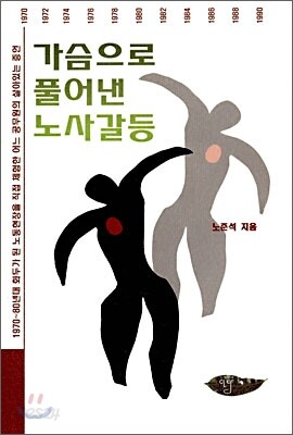 가슴으로 풀어낸 노사갈등
