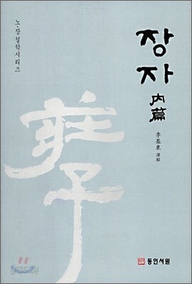 장자