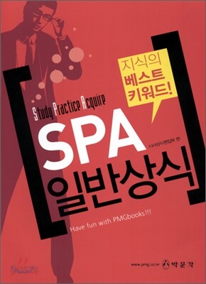 SPA 일반상식