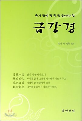 금강경