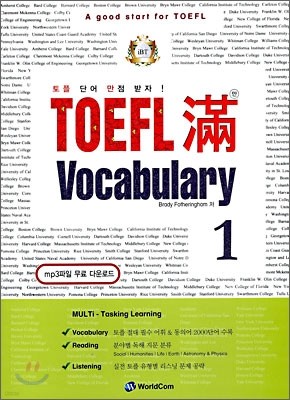 TOEFL 滿 Vocabulary 1