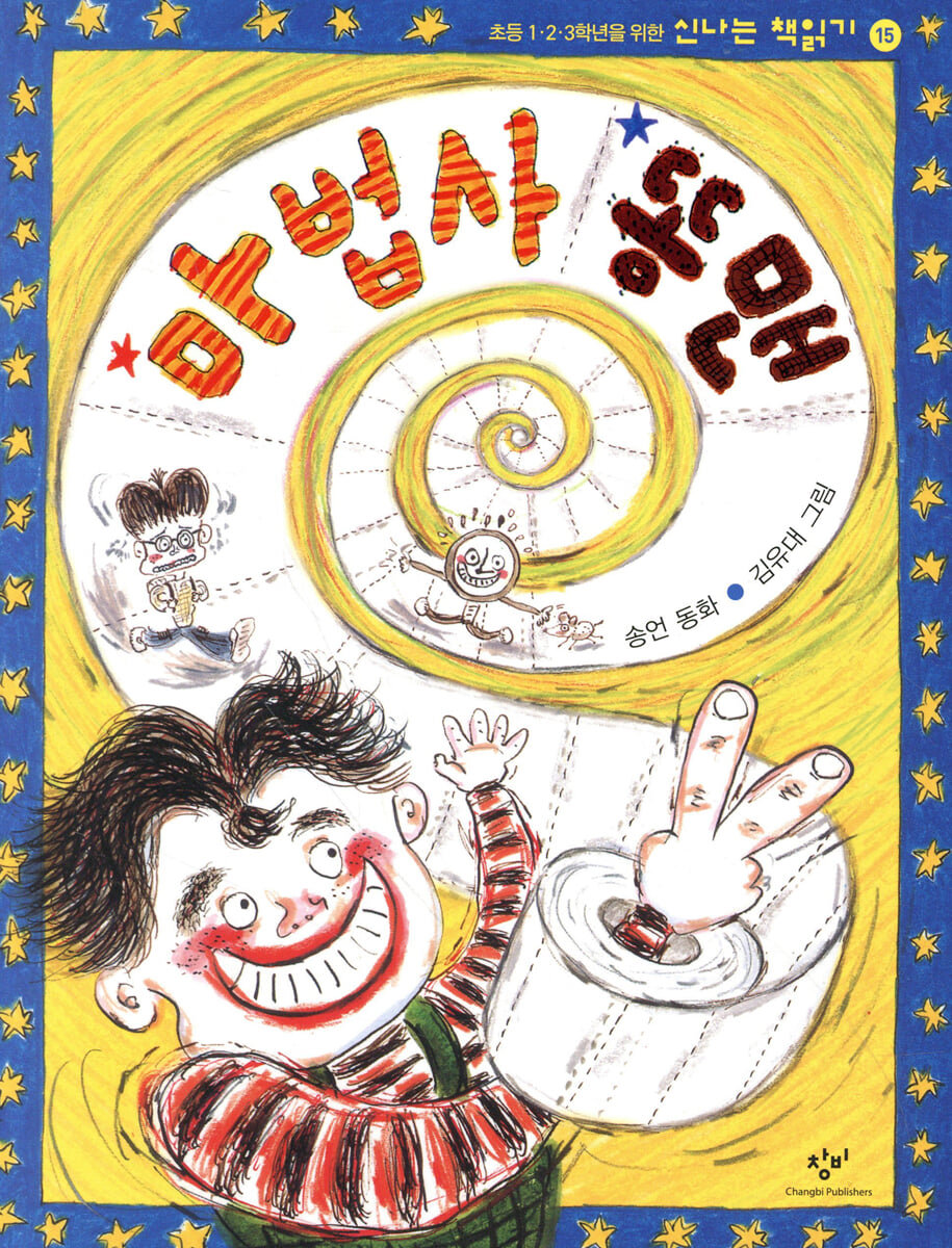 마법사 똥맨