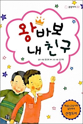 왕바보 내 친구