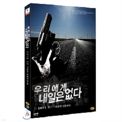 우리에게 내일은 없다 (2disc)