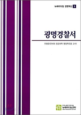 광명경찰서