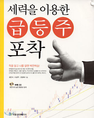 세력을 이용한 급등주 포착
