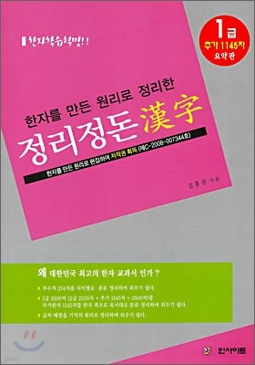 정리정돈 한자 1급 요약판