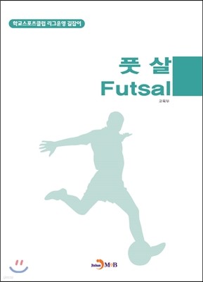 ǲ(Futsal)