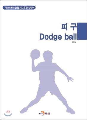Ǳ(Dodge ball)