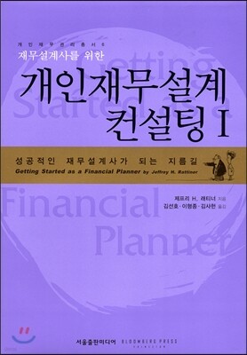개인 재무 설계 컨설팅 1