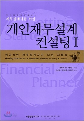 개인 재무 설계 컨설팅 1