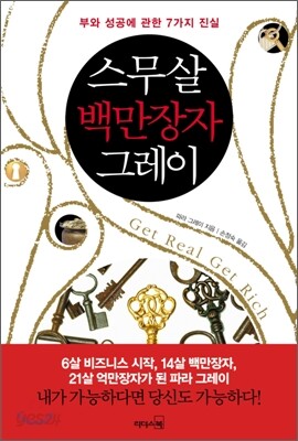 스무살 백만장자 그레이