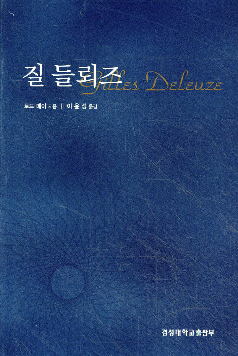 질 들뢰즈