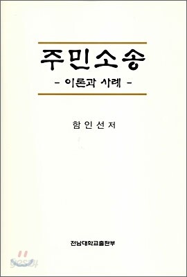 주민소송