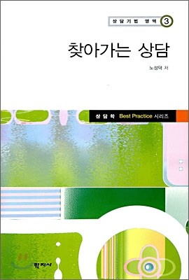 찾아가는 상담