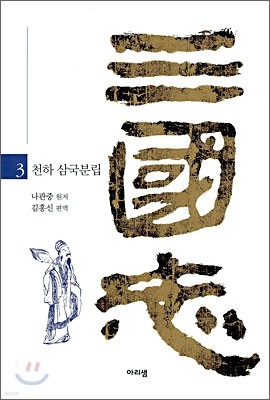 삼국지 3