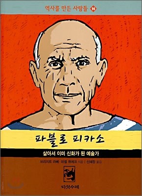 파블로 피카소