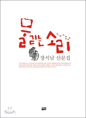 물 긷는 소리