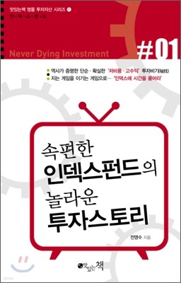 속편한 인덱스펀드의 놀라운 투자스토리