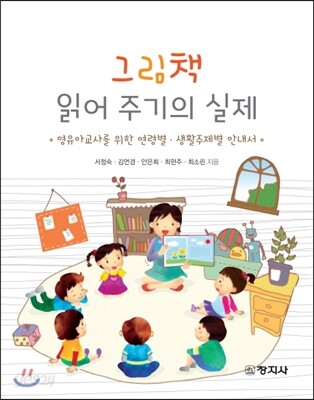 그림책 읽어 주기의 실제