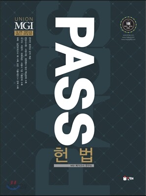 2016 UNION MGI PASS 헌법