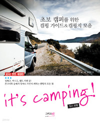 잇츠 캠핑 it's camping! (여행/2)