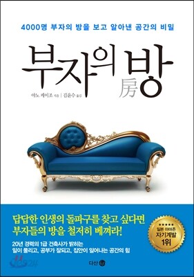 부자의 방