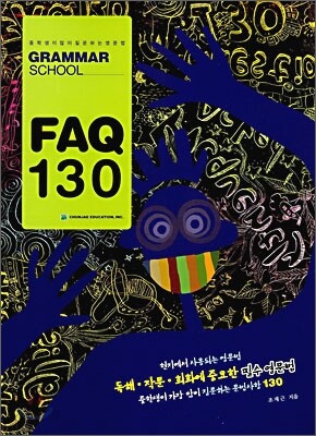 GRAMMAR SCHOOL FAQ 130