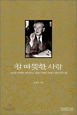 참 따뜻한 사람