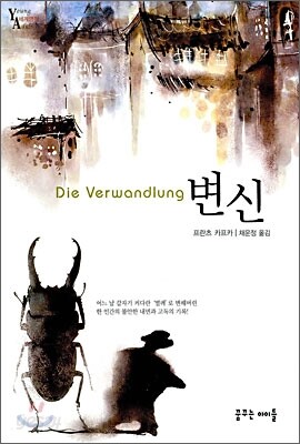 변신