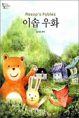 이솝우화