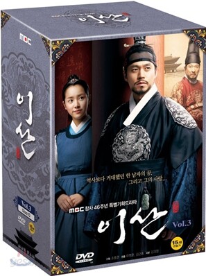 이산 Vol.3 : MBC 월화미니시리즈 (10Disc)