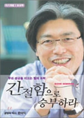 간절함으로 승부하라